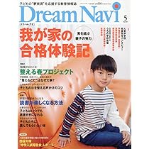 Dream Navi 2017年 05 月号 [雑誌] Amazon.co.jp: Dream Navi(ドリーム ナビ) 2017年 01 月号 [雑誌